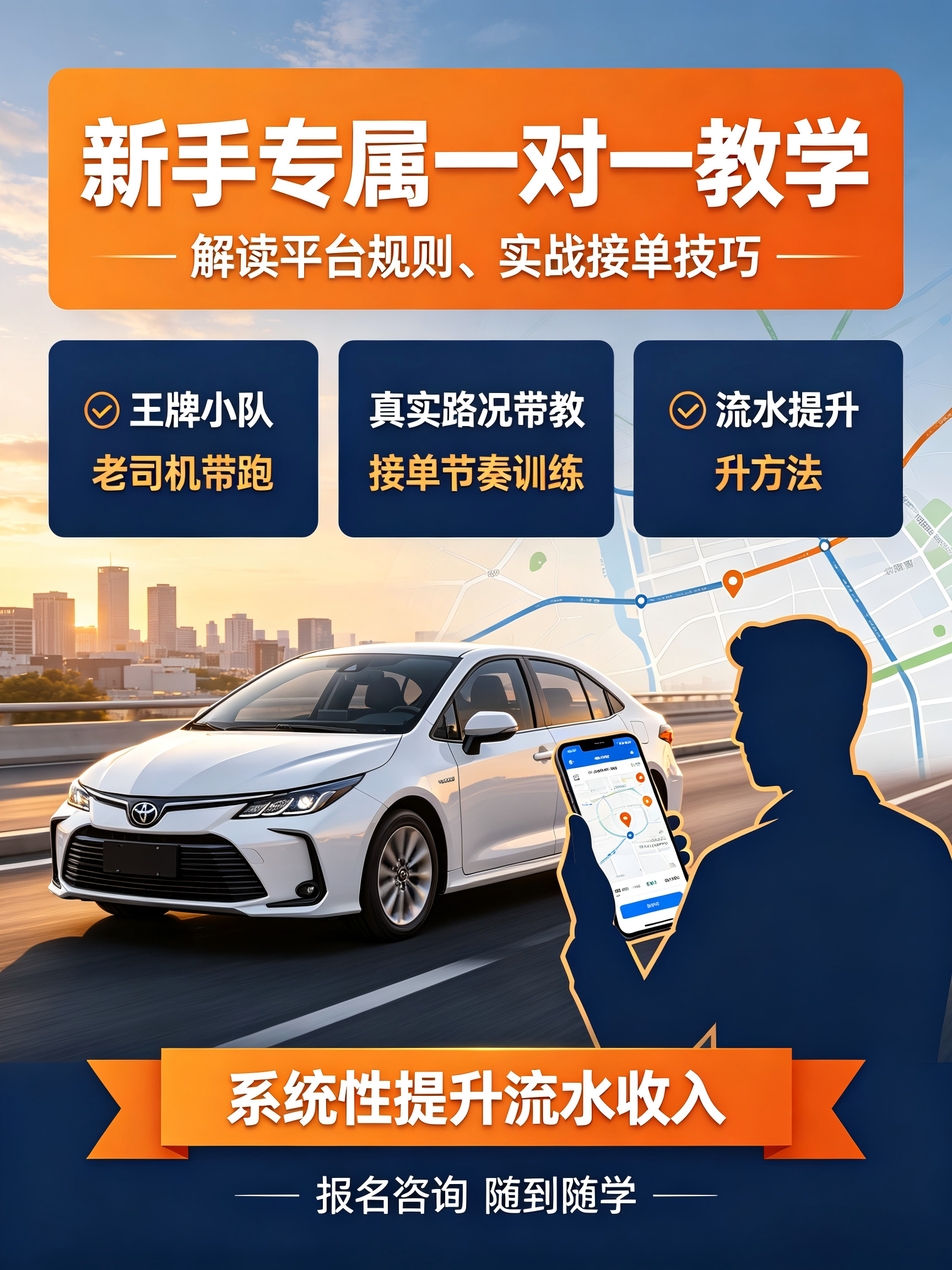 司机招募与一对一增收培训