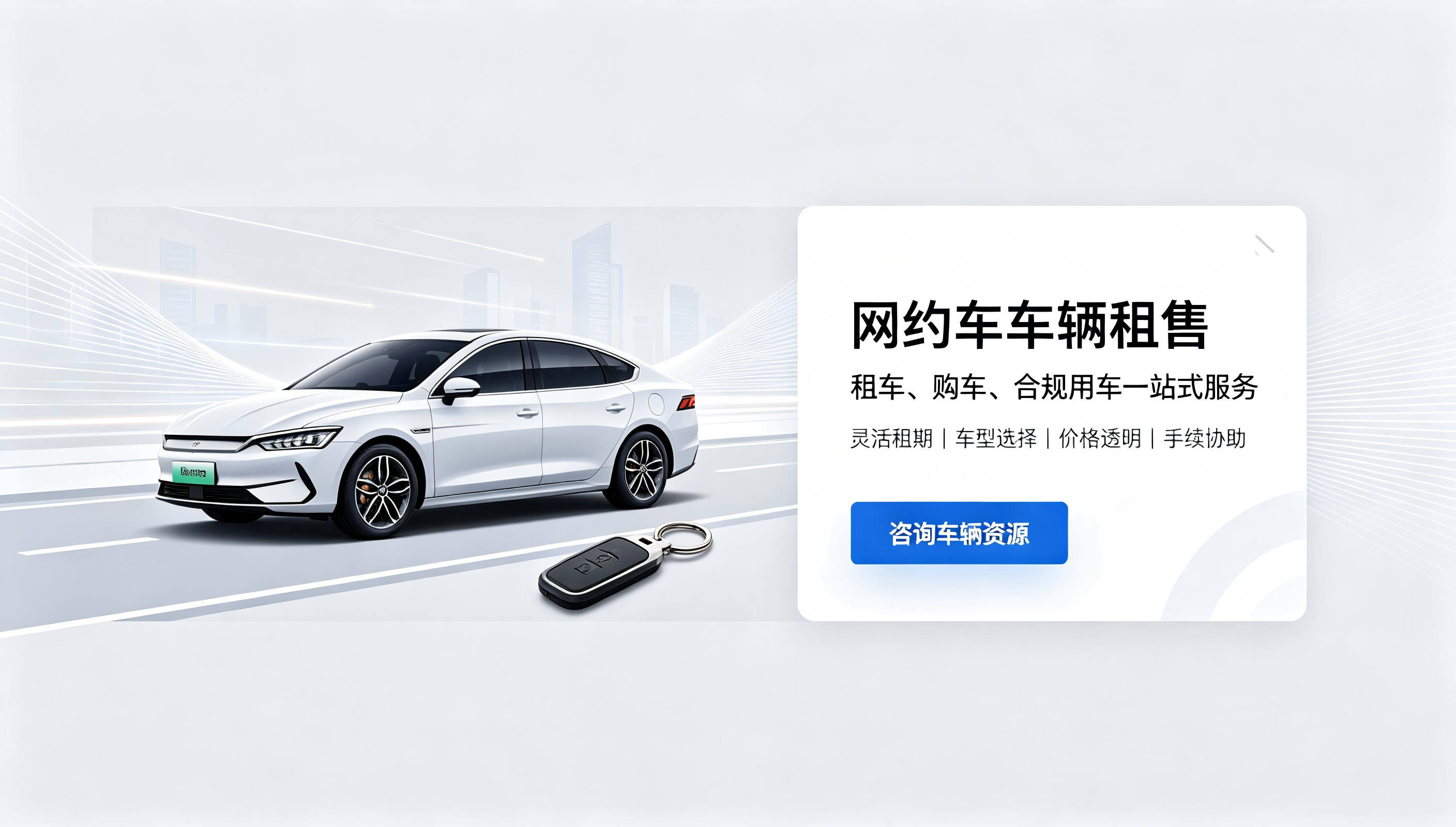 租车
