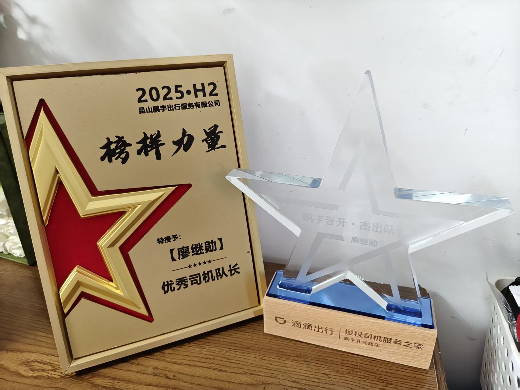 优秀司机队长-杰出司机队长荣誉.jpg