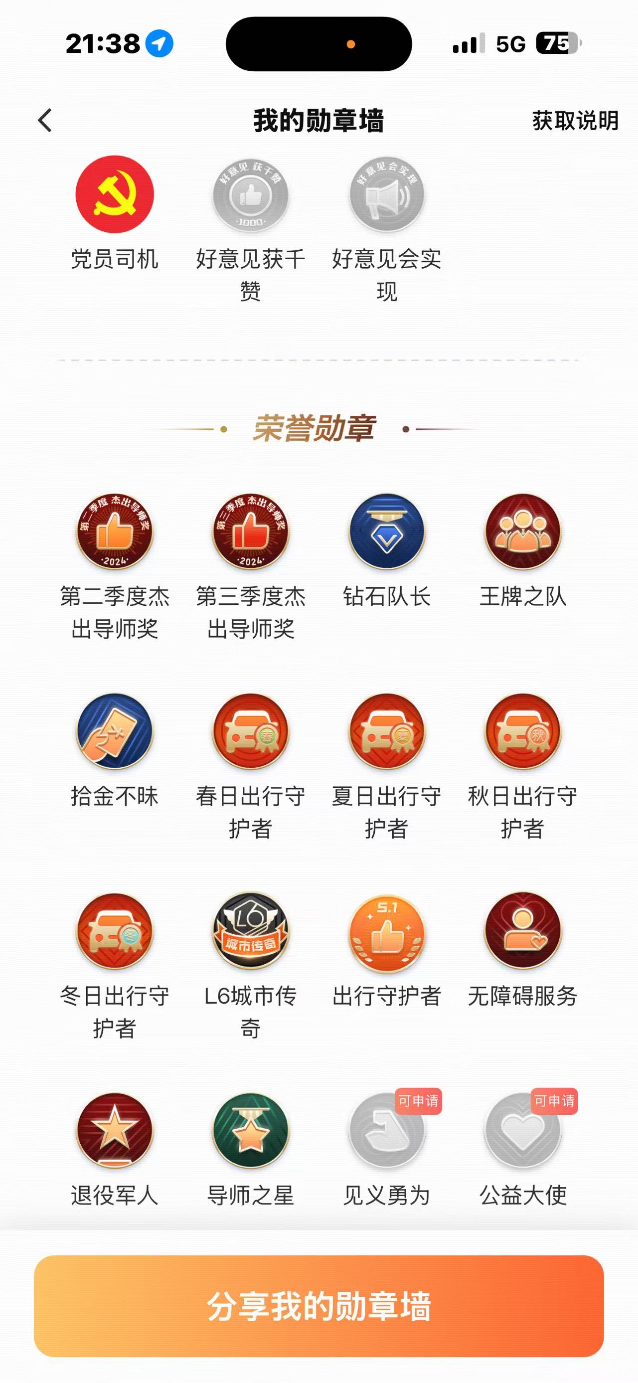 滴滴平台认证党员勋章.jpg