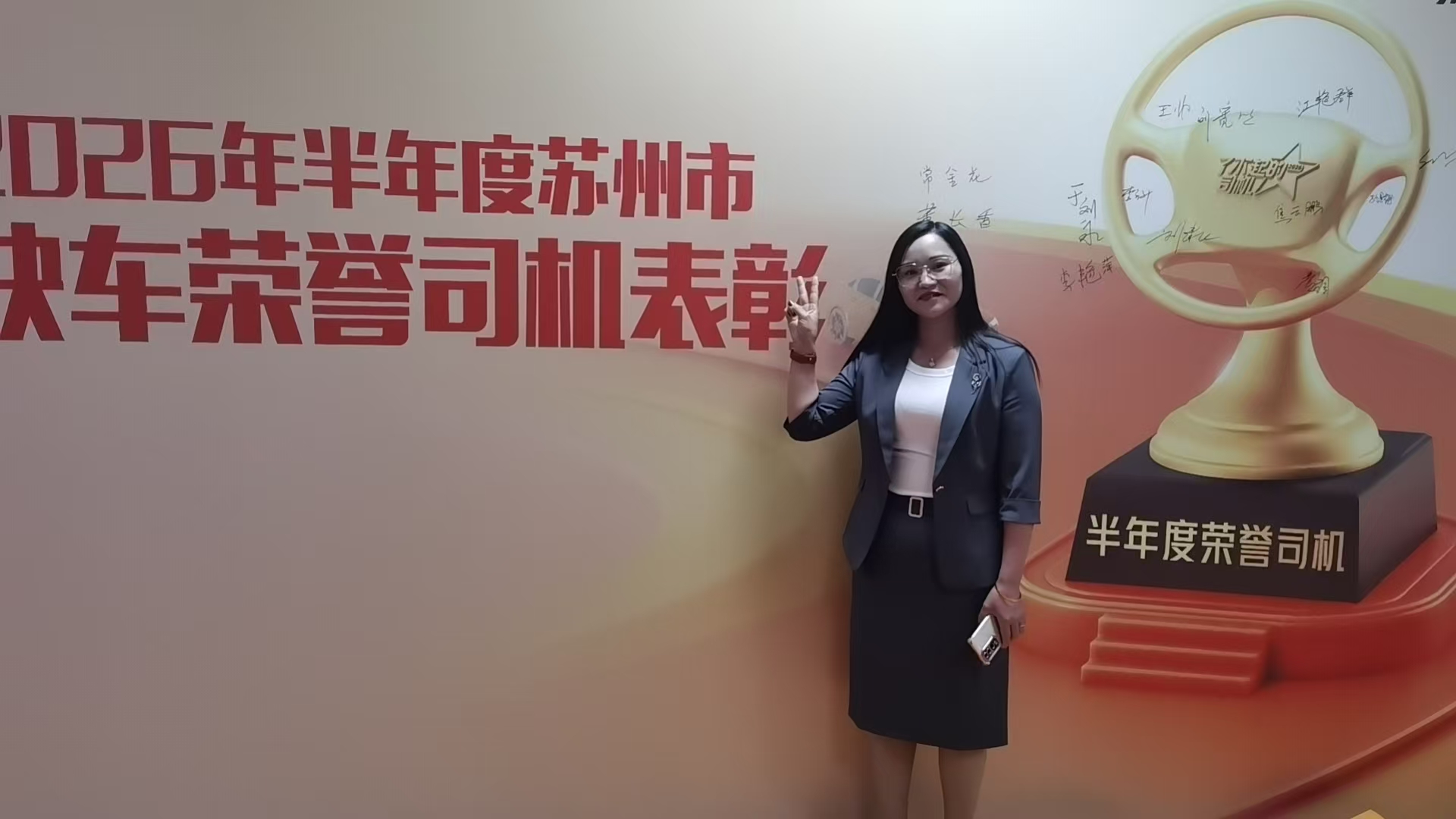 董长香-2026滴滴颁奖现场.jpg