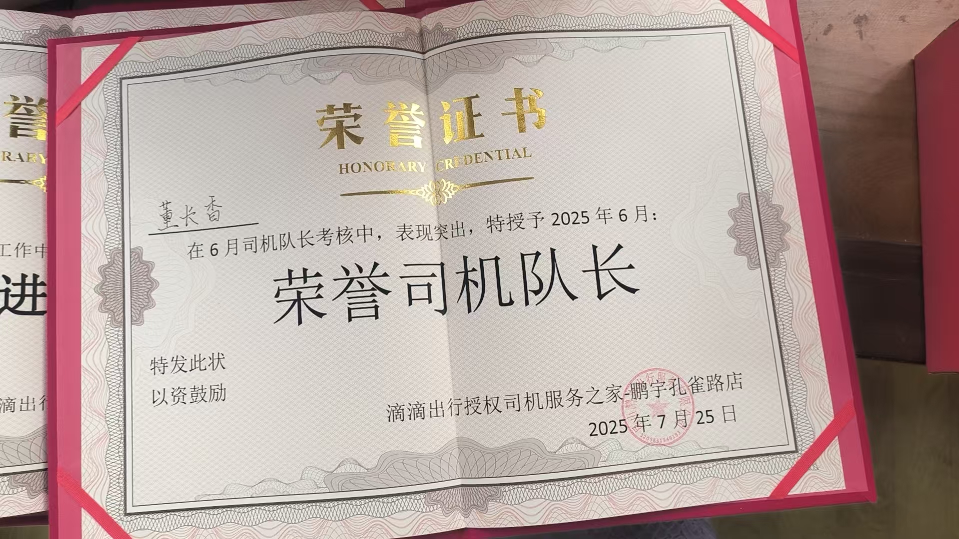 荣誉司机队长.jpg